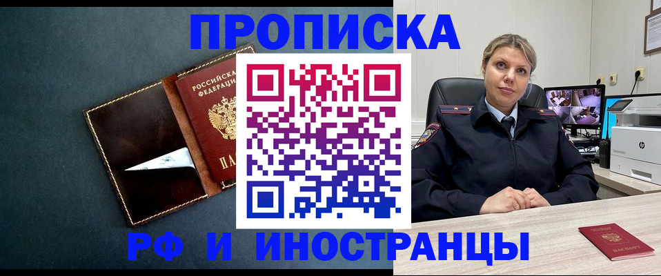 купить прописку в Ясном